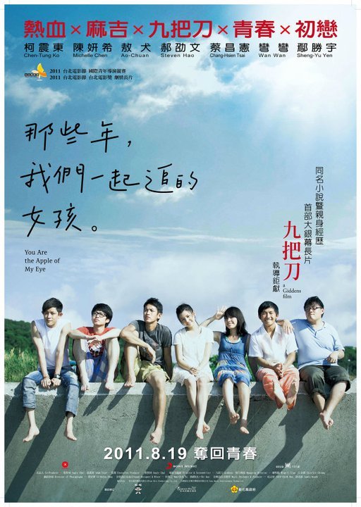 在《<em>那些年,我们一起追的女孩</em>》宣布内地上映