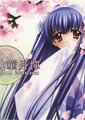 无颜之月～桃华月惮～