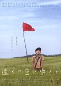 消失在远空中 海报