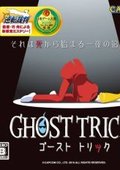 幽灵欺诈 海报