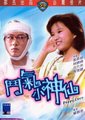 斗气小神仙海报