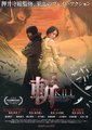 斩海报