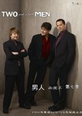 好汉两个半 第七季 海报
