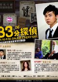 33分侦探 海报