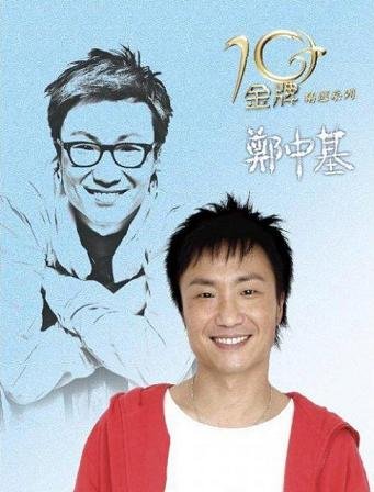 郑中基 -《金牌10年精选系列》[mp3]