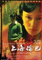 上海伦巴海报