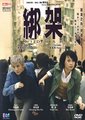 连环局海报