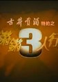 锵锵三人行