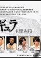 小栗旬舞台剧海报