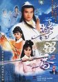 楚留香