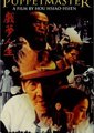 戏梦人生
