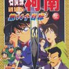 名侦探柯南剧场版:第14个目标(上)(第2部)
