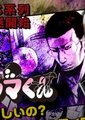 暗金丑岛君