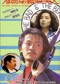 鬼马保镖贼美人