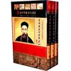 曾国藩家世家书家训(套装上中下册) [精装]