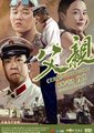 父亲