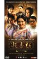 凝香劫海报