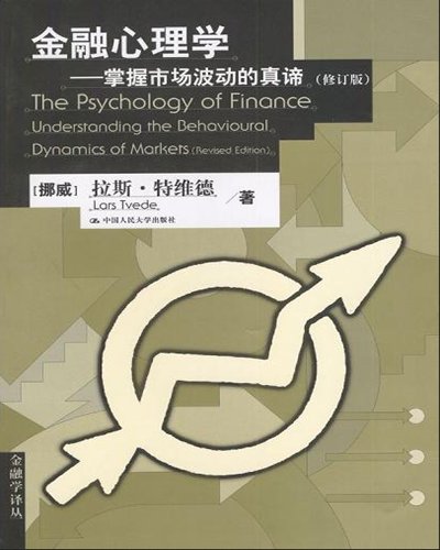 《金融心理学》(金融心理学)扫描版[PDF]