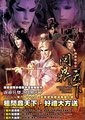 霹雳兵燹之问鼎天下海报