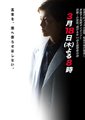科捜研之女2010特别篇