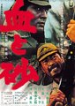 血与砂海报