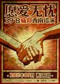 “愿爱无忧”痛仰乐队西南巡演