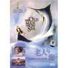 老人与海(DVD 简装版)