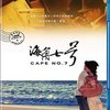 海角七号 蓝光碟(原装进口/台)
