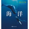 海洋 [精装]