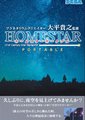 家庭星空携带版