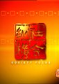 社会纵横