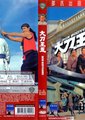 大刀王五