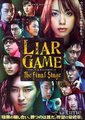诈欺游戏 电影版