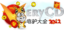 VeryCD电驴大全 - 分享互联网