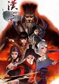轩辕剑外传：汉之云