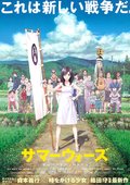 夏日大作战 海报