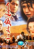 仁者无敌 海报