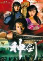 神剑海报