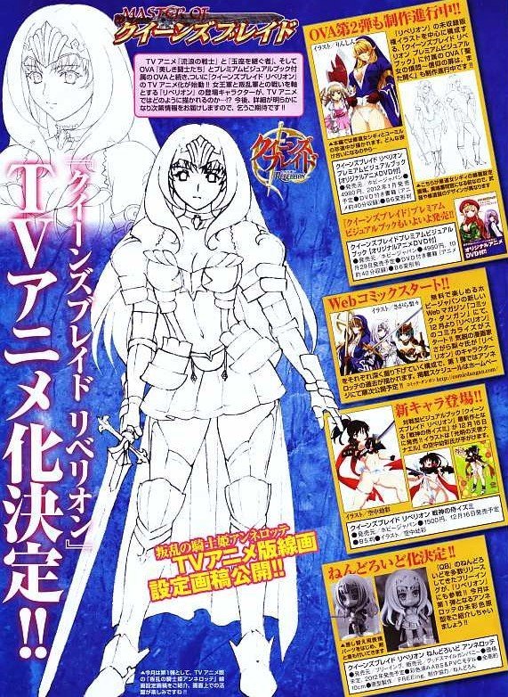 纳尼~<em>女王之刃第三季</em>回归了~掀起叛乱的旗帜