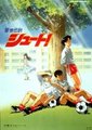 足球风云海报