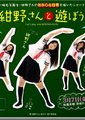 和绀野一起玩吧海报