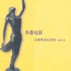 香港电影金像奖帝后列传