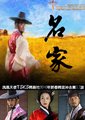 名家海报
