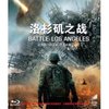洛杉矶之战(BD50 蓝光碟)