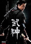武神 海报