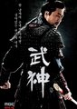 武神海报