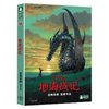 地海战记(DVD9)