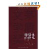 穆斯林的葬礼 [平装]