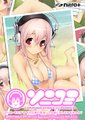超级索尼子