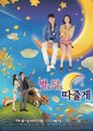 星星月亮都摘给你